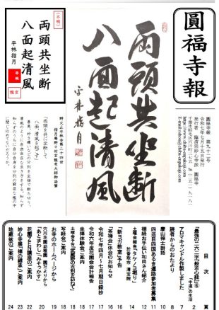 寺報92号(R07.07.15)