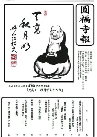 寺報93号(R07.10.15)