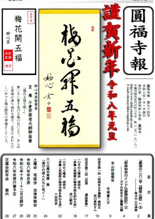 寺報94号(R08.01.01)