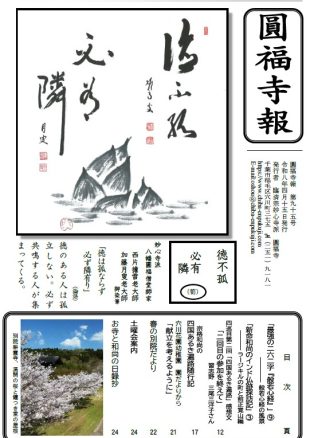 寺報95号(R08.04.15)